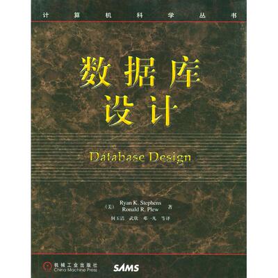 正版新书 数据库设计 （美）Ryan K. Stephens，（美）Ronald R. 机械工业出版社