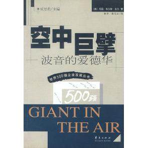 正版二手 空中巨擘 9787508019499 华夏出版社,书籍/杂志/报纸,财务管理,淘宝优惠券,粉丝福利购,淘宝优惠卷