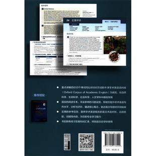 正版新书 牛津学术英语词汇精练 9787100178099 商务印书馆