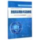 新书 数据库应用技术实验教程——Access关系数据库 9787561563748 正版 厦门大学出版 社