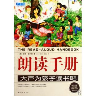 正版二手 朗读手册 9787544244718 南海