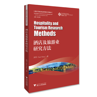 正版新书 酒店及旅游业研究方法 9787308162883 浙江大学出版社