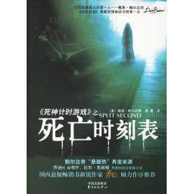 正版二手 死亡时刻表 9787801865786 东方出版中心
