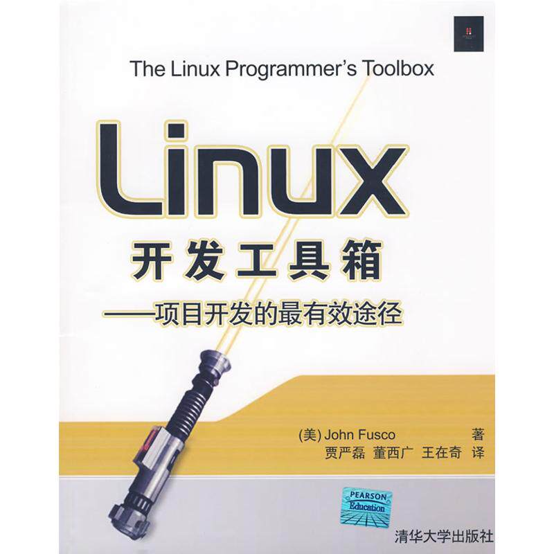 正版新书 LINUX开发工具箱——项目开发的途径 （美）法斯克（Fusco，J）　著；贾严磊，董西广，王在奇　译 著 清华大学出版社