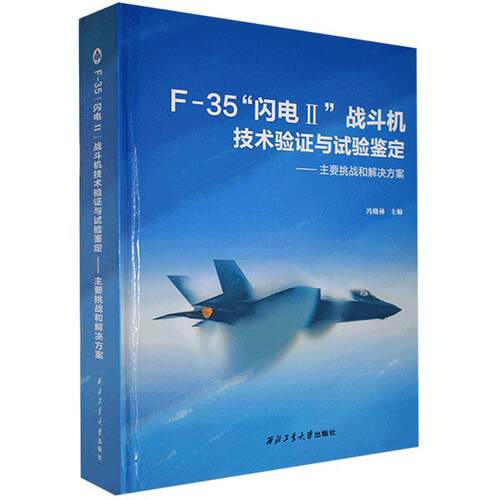 正版新书 F-35