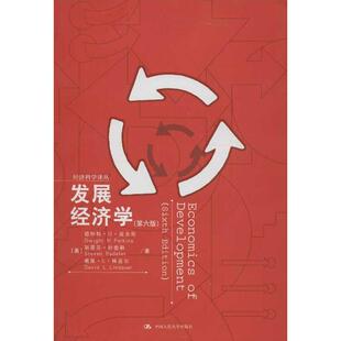 正版新书 发展经济学（第6版） 9787300153940 中国人民大学出版社