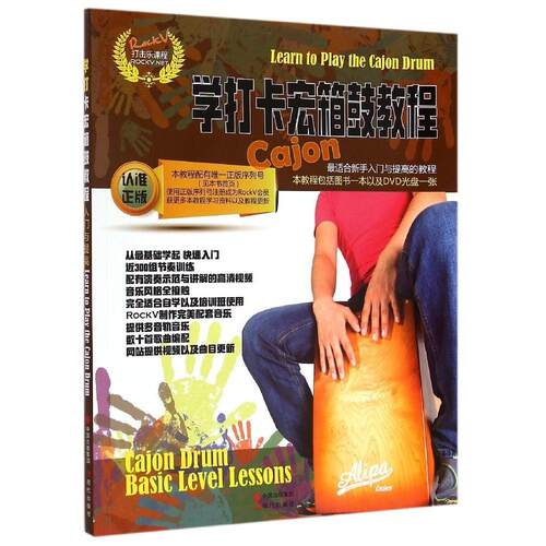 正版新书 学打卡宏箱鼓教程 汤克夫 等 编 现代出版社
