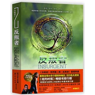 正版二手 分歧者（2）（反叛者） 9787541138492 四川文艺出版社