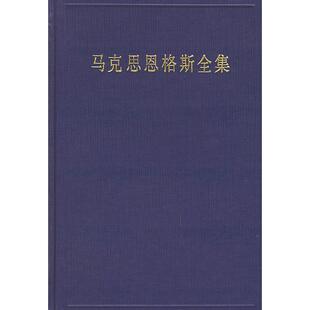 正版新书 马克思恩格斯全集第四十六卷：资本论（第三卷）——资本论及手稿 9787010034355 人民出版社