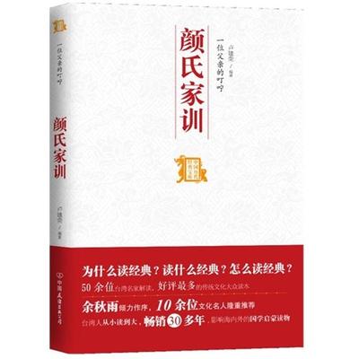 正版二手 一位父亲的叮咛:颜氏家训 9787505730571 中国友谊出版社