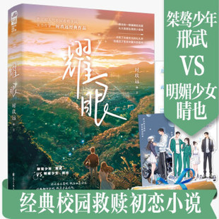 花山文艺出版 正版 9787551159098 耀眼 社 二手