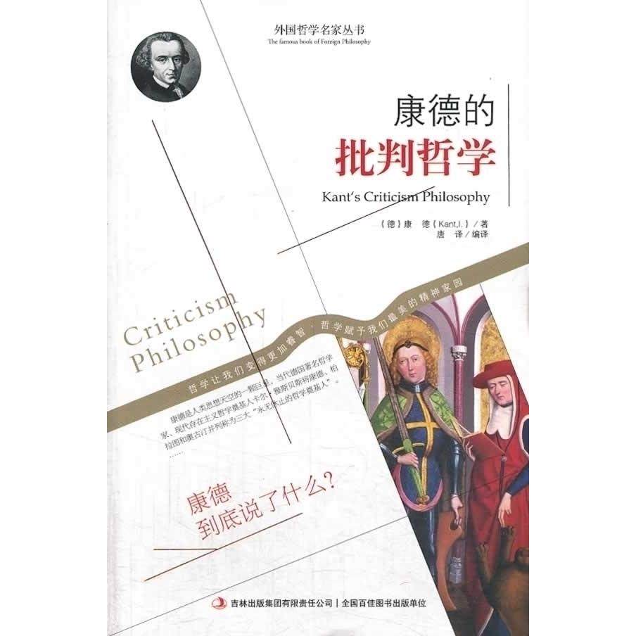 正版二手 康德的批判哲学 9787553420363 吉林出版集团有限责任公司,书籍/杂志/报纸,其他,淘宝优惠券,粉丝福利购,淘宝优惠卷