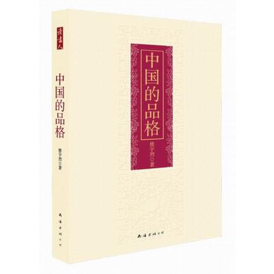 正版新书 中的格(精装48.00) 9787544252591 南海出版社