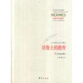 正版新书 居鲁士的教育-色诺芬注疏集 9787508041902 华夏出版社