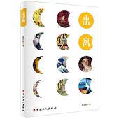 正版 中国工人 9787500866664 二手 出离