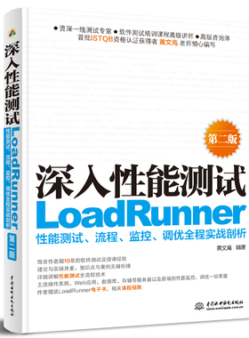 正版新书 深入能测试 LoadRunner能测试、流程、监控、调优全程实战剖析 第2版 9787522609690 中国水利水电出版社