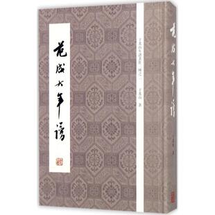 正版新书 范成大年谱 9787532584703 上海古籍出版社