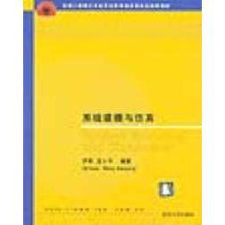 正版新书 系统建模与 9787302082286 清华大学出版社,书籍/杂志/报纸,计算机软件工程（新）,淘宝优惠券,粉丝福利购,淘宝优惠卷