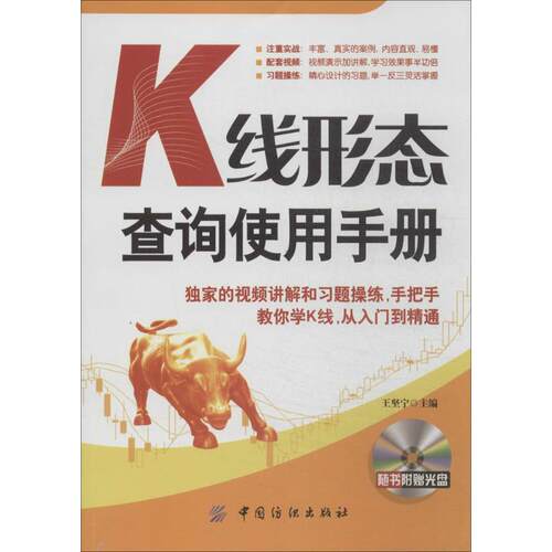 正版图书 K线形态查询使用手册 无 著作 王坚宁 主编 中国纺织出版社