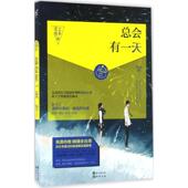 新书 总会有 9787549246274 正版 长江出版 社