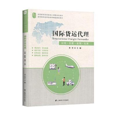 正版二手 国际货运代理/李贺 9787564234256 上海财经大学出版社
