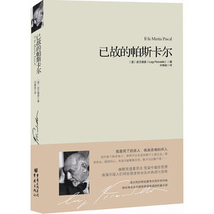 新书 9787229014551 已故 精 重庆 帕斯卡尔 正版