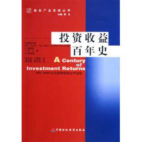 正版图书 收益史 E.迪姆森 P.马什 中国财政经济出版社图片