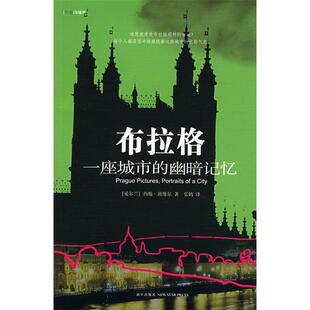 正版新书 布拉格:一座城市的幽暗记忆 9787802252837 新星出版社