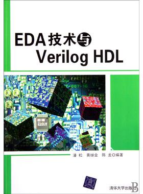 正版新书 EDA技术与VerilogHDL 9787302222705 清华大学出版社