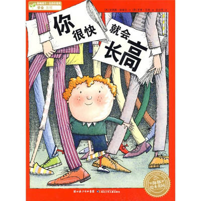 正版二手 《你很快就会》（平） 9787535345363 湖北少年儿童出版社