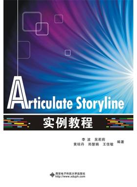 正版二手  Articulate Storyline实例教程 9787560640402  西安电子科技大学出版社