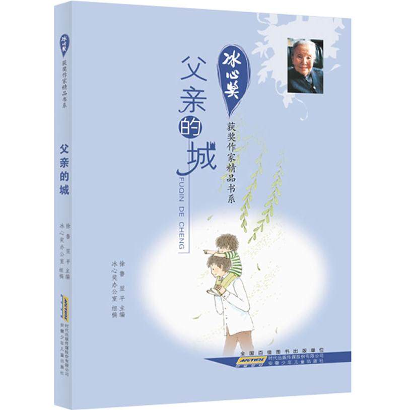 正版二手 父亲的城 9787539761114 安徽少年儿童出版社,书籍/杂志/报纸,儿童文学,淘宝优惠券,粉丝福利购,淘宝优惠卷