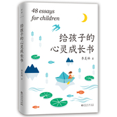 新书 9787221153210 给孩子 正版 心灵成长书 精 贵州人民出版 社