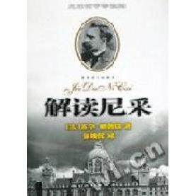正版图书 解读尼采 都鲁兹 百花州文艺出版社