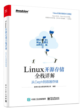 正版新书 LINUX开源存储全栈详解:从CEPH到容器存储 9787121369797 电子工业出版社