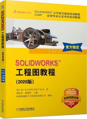 正版新书 SOLWORKS工程图教程(2020版) 9787111652403 机械工业出版社