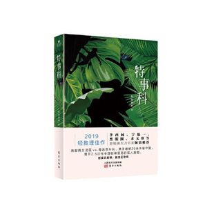 正版新书 特事科 9787520708555 东方出版社