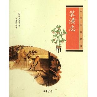 正版新书 装潢志 9787101084375 中华书局