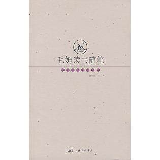 正版图书 毛姆读书随笔 （英）毛姆 刘文荣 上海三联书店