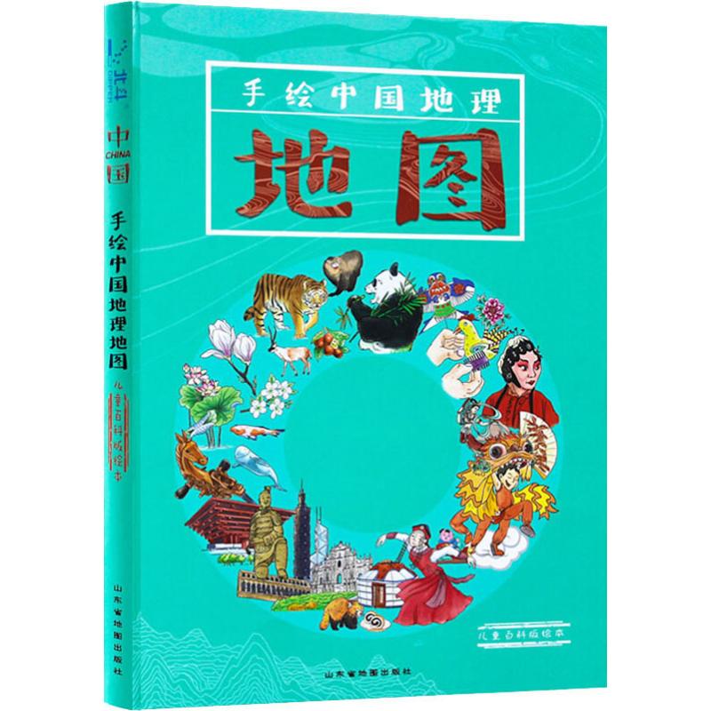 正版新书 手绘中国理地儿童百科版绘本 北京天域北斗图书有限公司 编 山东地图出版社