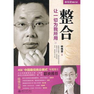 正版二手 整合-让一切为我所用 9787301208748 北京大学出版社