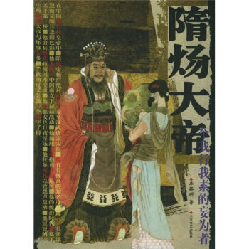 正版新书 隋炀大帝 9787531718666 北方文艺出版社,书籍/杂志/报纸,综合,淘宝优惠券,粉丝福利购,淘宝优惠卷