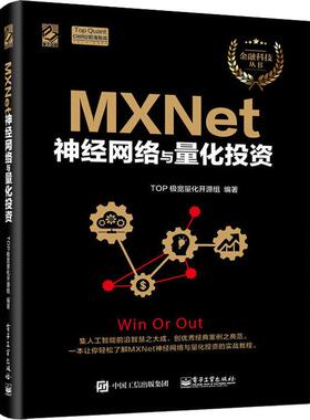 正版新书 MXNet神经网络与量化 9787121351532 电子工业出版社