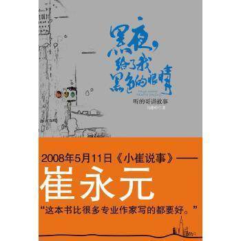 正版二手 黑夜给了我黑色的眼睛 9787536693005 重庆出版社,书籍/杂志/报纸,现代/当代文学,淘宝优惠券,粉丝福利购,淘宝优惠卷