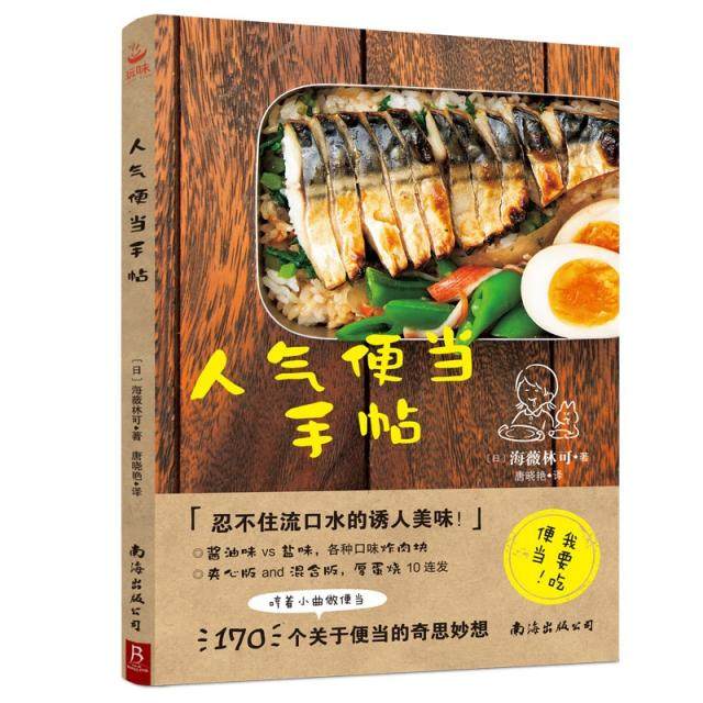 正版新书 人气便当手帖 9787544288446 南海,书籍/杂志/报纸,菜谱,淘宝优惠券,粉丝福利购,淘宝优惠卷