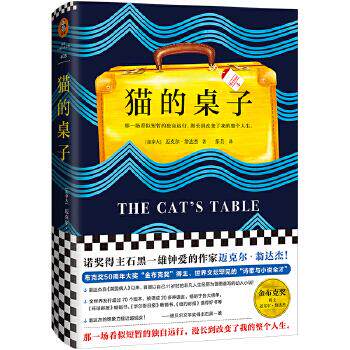 正版图书 猫的桌子 (加)迈克尔·翁达杰(Michael Ondaatje) 著 张芸 译 上海文艺出版社
