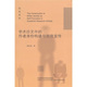 新书 外语教学与研究出版 学术中 韩金龙 社 作者身份构建与自我宣传 正版