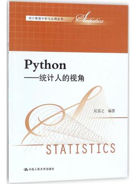 正版二手 Python：统计人的视角 9787300252162 中国人民大学出版社有限公司