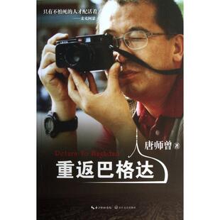 正版新书 重返巴格达 9787535469007 长江文艺