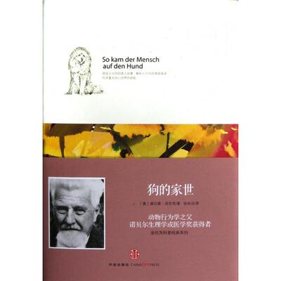 正版新书 狗的家世(精) 9787508636450 中信